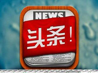 国内小头条海南新闻-海南新闻中心-海南在线 海南一家